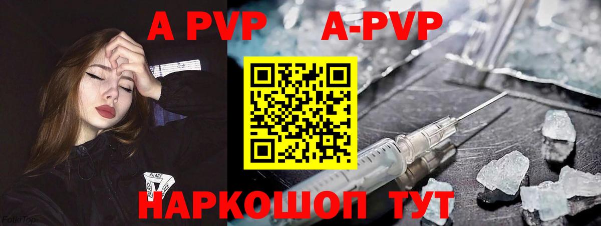 APVP Соль Белово