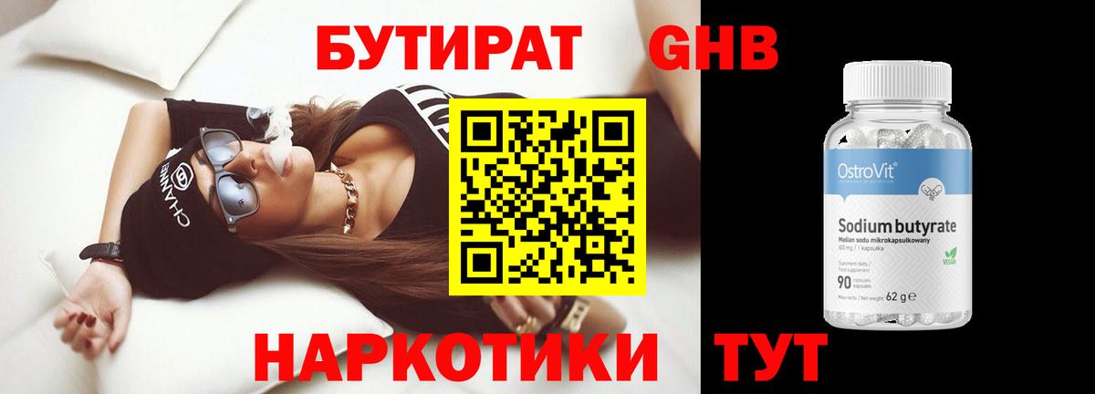 Белово  БУТИРАТ BDO 33%  Вход с VPN 