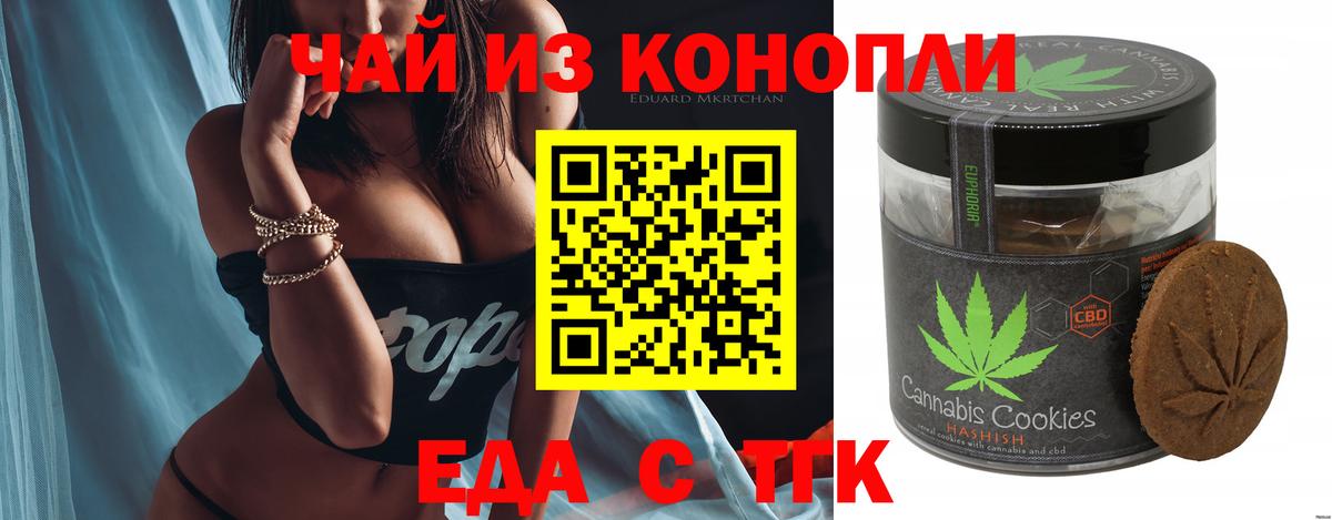 Еда ТГК марихуана  Вход с VPN  Белово 