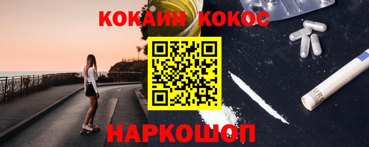 Белово  Кокаин  Вход с VPN  Cocaine FishScale 