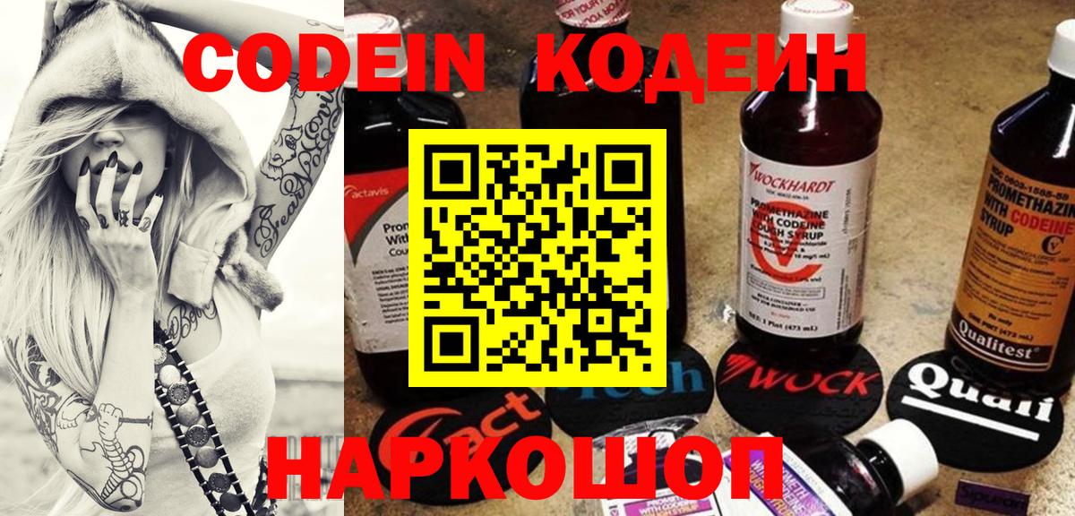 Codein Purple Drank Белово