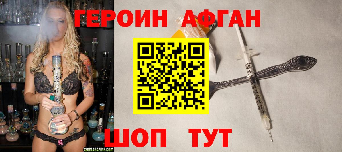 ГЕРОИН Афган  Вход с VPN  Белово 