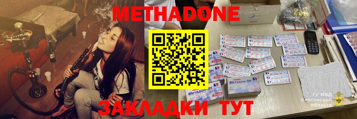 Белово  Метадон кристалл  Метадон мёд  Вход с VPN 